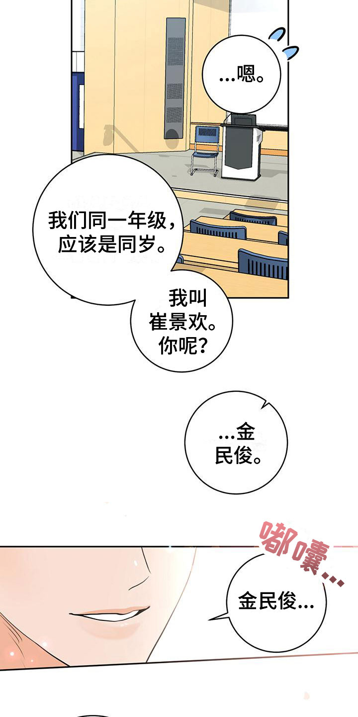 糟糕的夜吻漫画漫画,第7章：烦恼1图