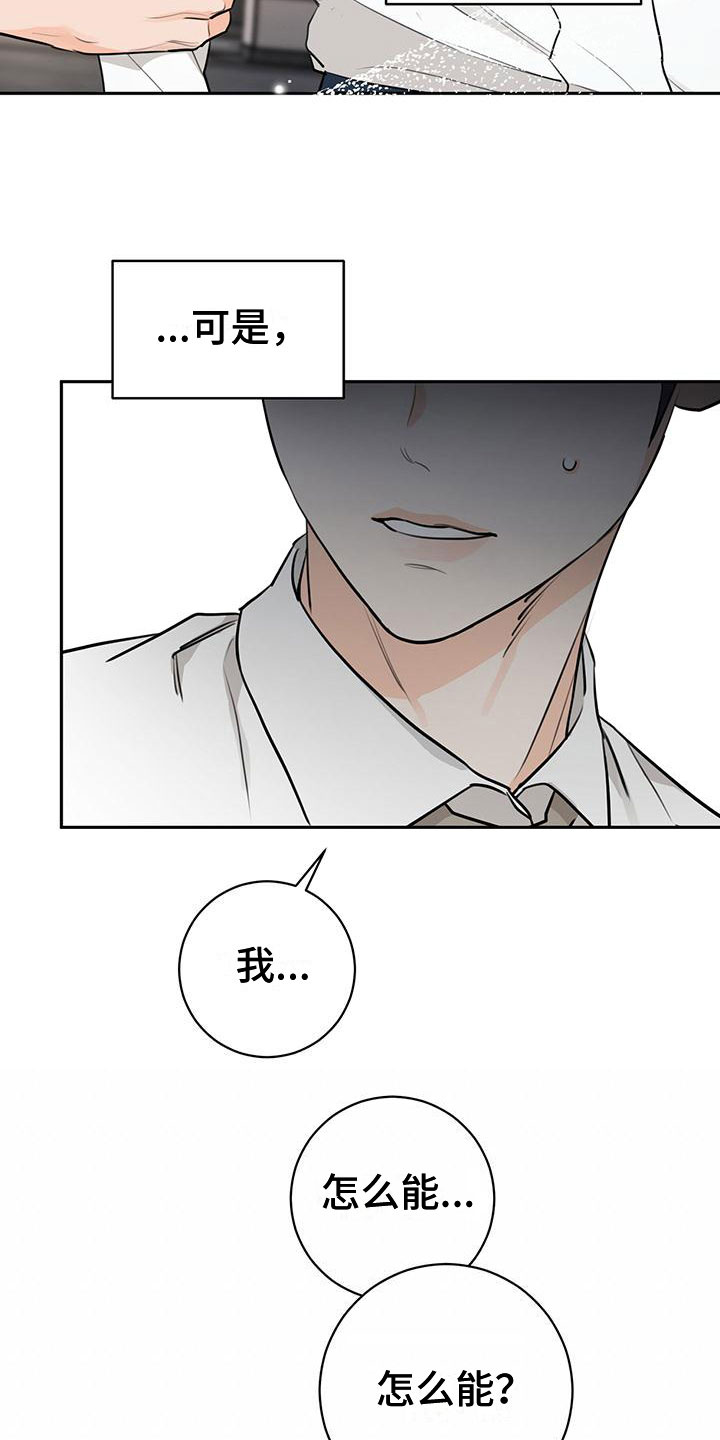 糟糕的人漫画,第25章：不合适2图