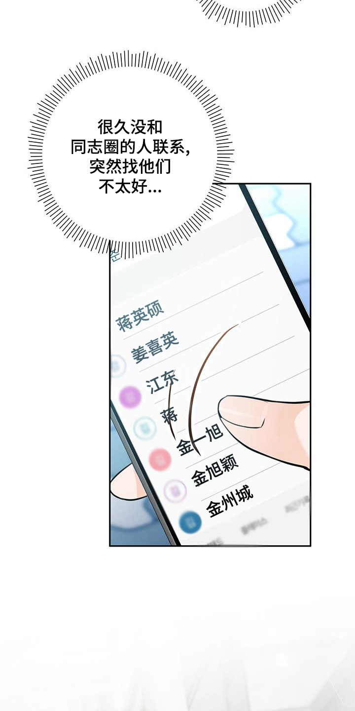 糟糕的一天的文案漫画,第27章：重新做朋友2图