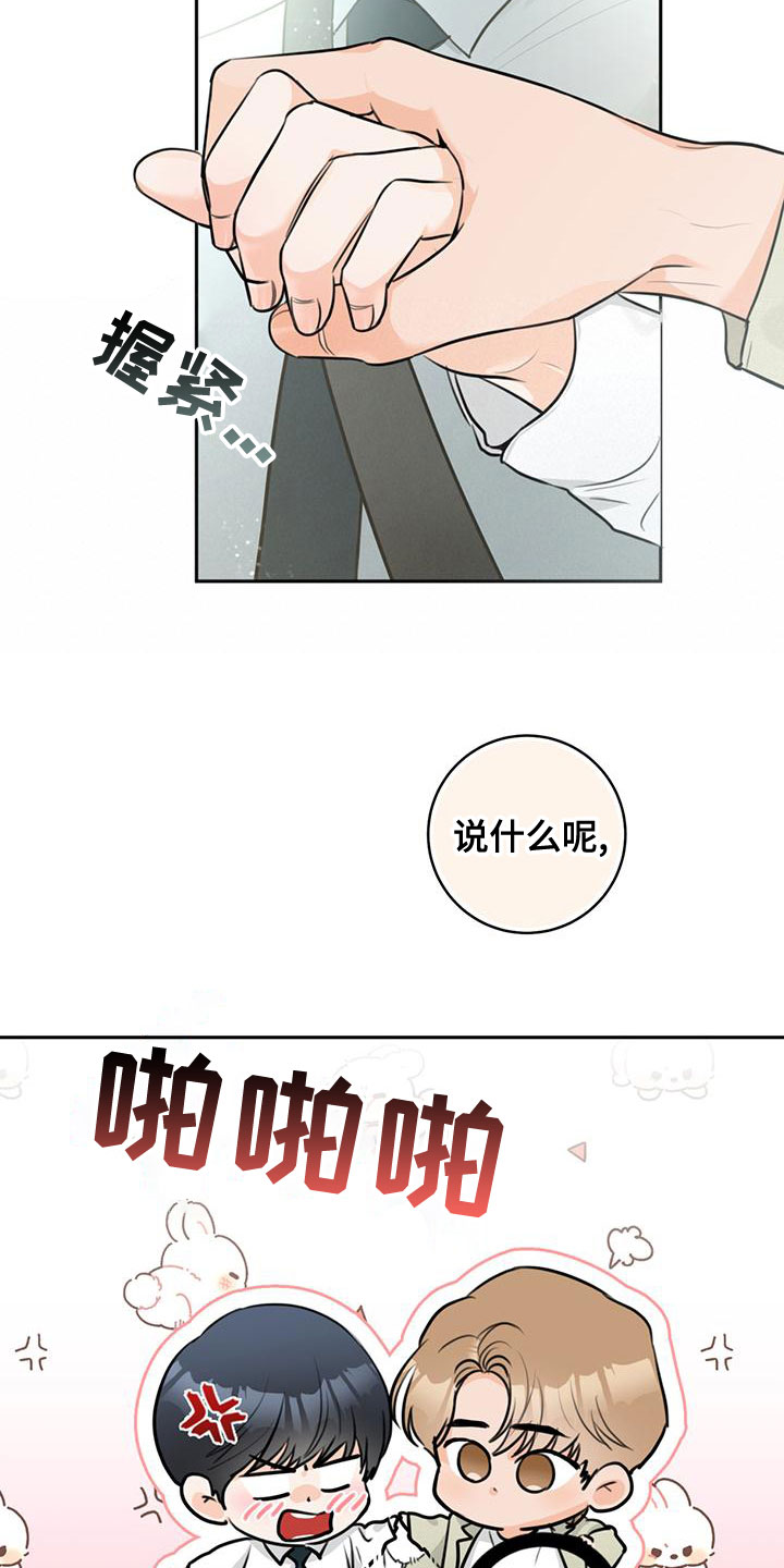 糟糕的拼音漫画,第35章：想试试吗2图