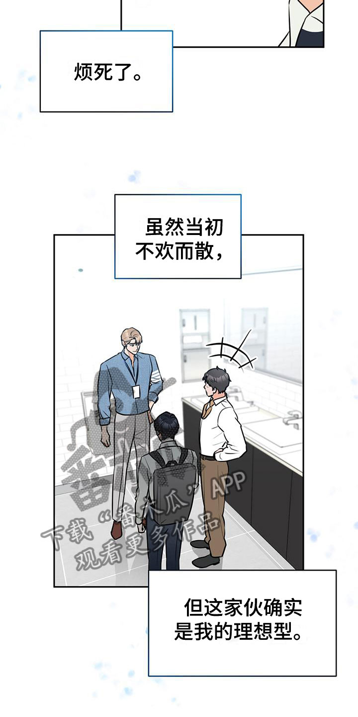 被误会是件非常糟糕的事漫画,第4章：不爽1图