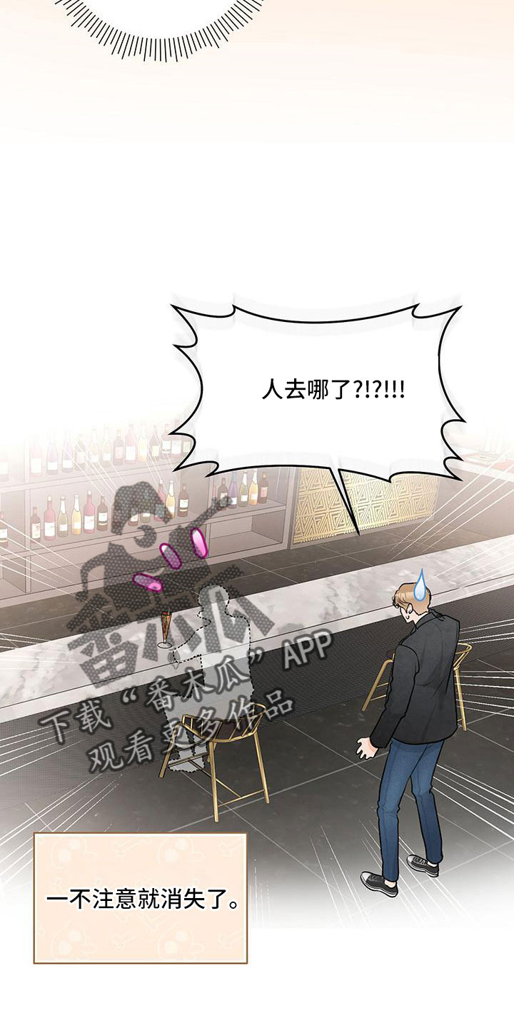 糟糕的用英语怎么说漫画,第38章：【番外】偶遇2图