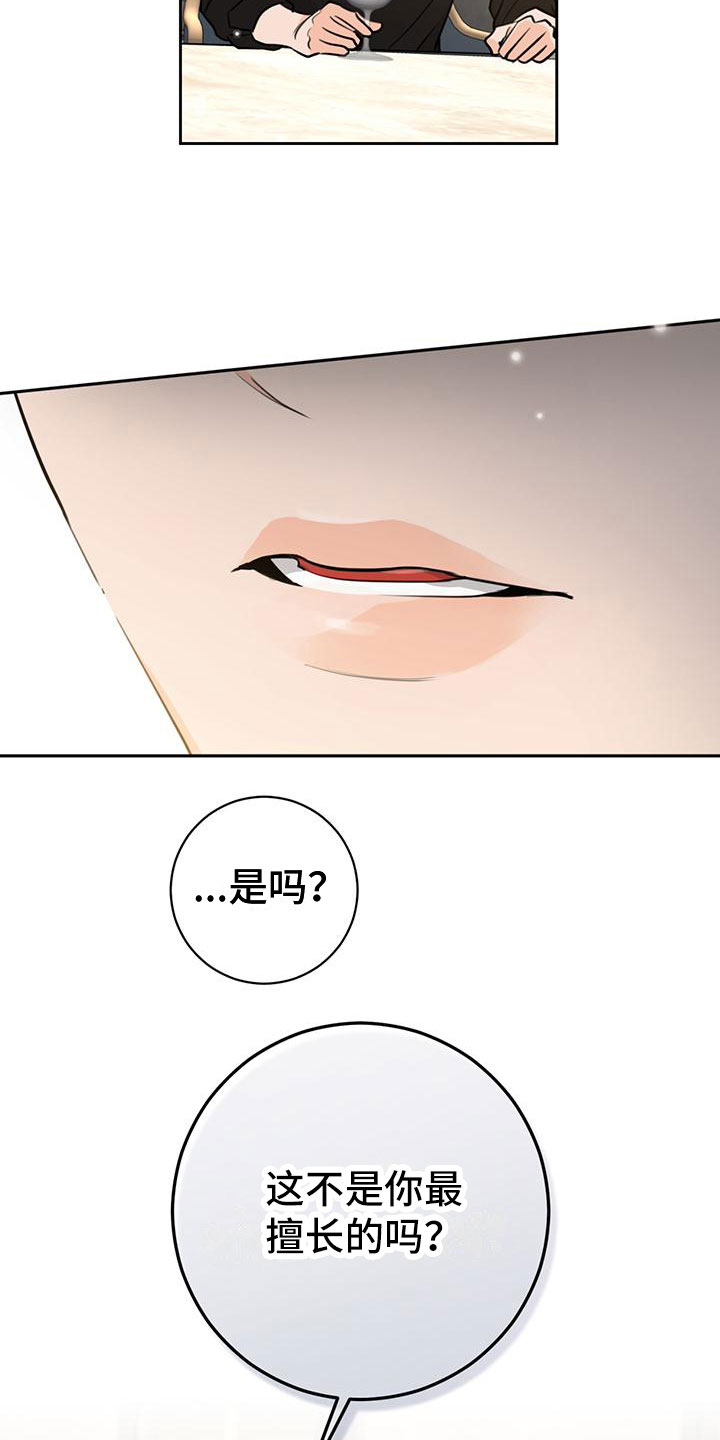 糟糕的婚姻12漫画,第22章：喝醉1图