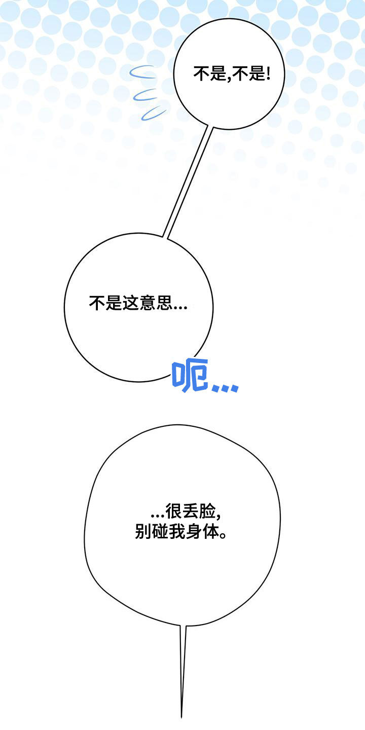 糟糕的模组漫画,第31章：融化2图