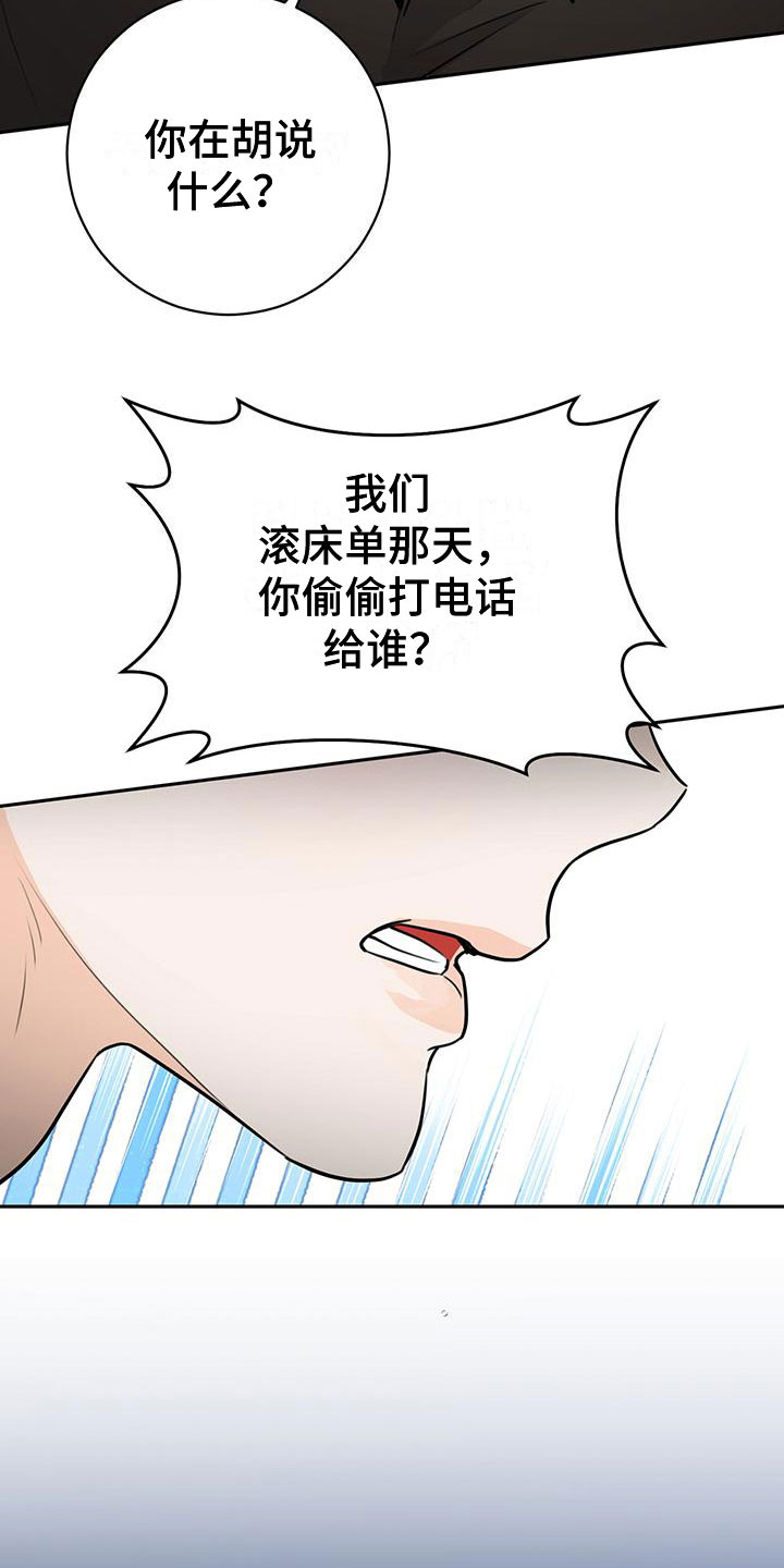 糟糕的误会无遮挡漫画,第24章：争执1图