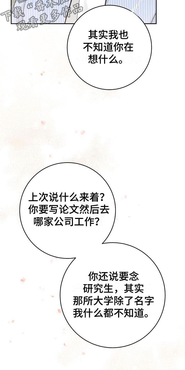 糟糕的心情说说漫画,第19章：有趣2图