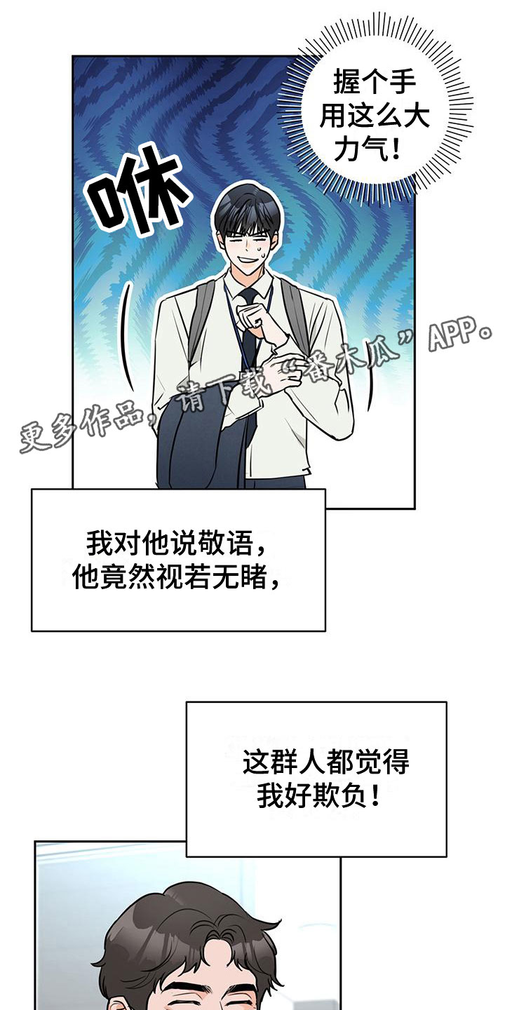 糟糕的后果漫画,第4章：不爽1图