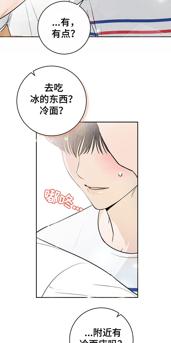 误会太深越解释越糟糕漫画,第11章：心动1图