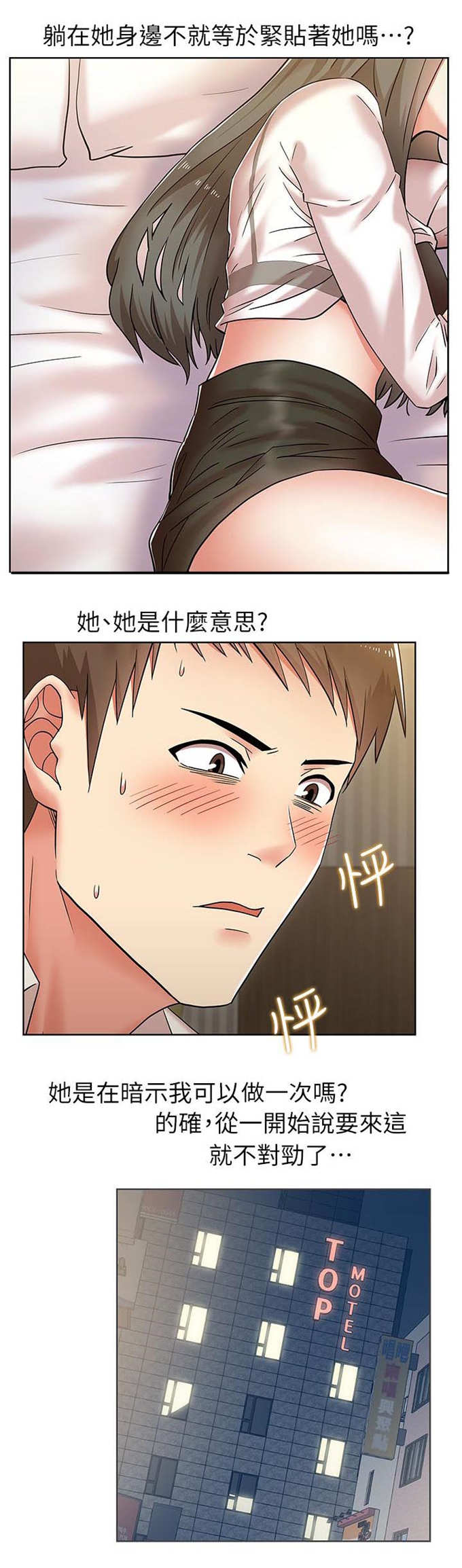 办公室恋情亲吻片段漫画,第12话1图