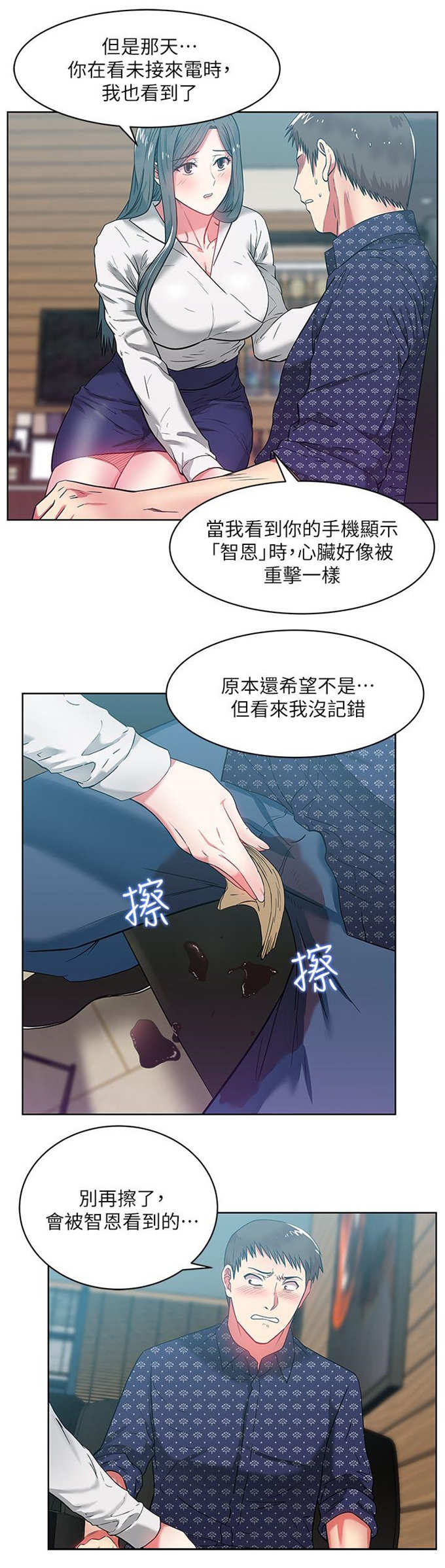 办公室恋情漫画,第21话1图