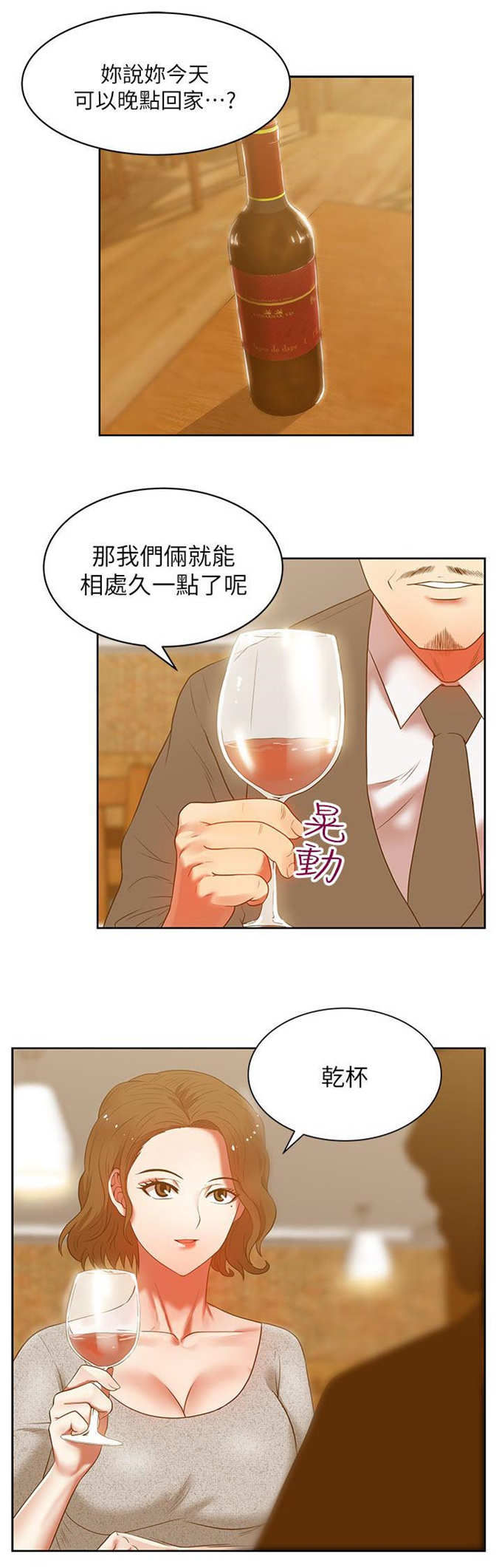 办公室恋情漫画,第23话2图