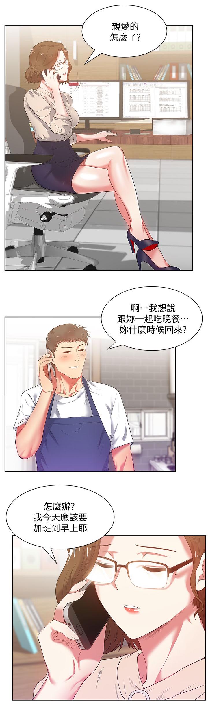 办公室恋情漫画,第25话1图