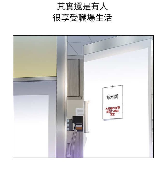 办公室恋情漫画,第1话2图