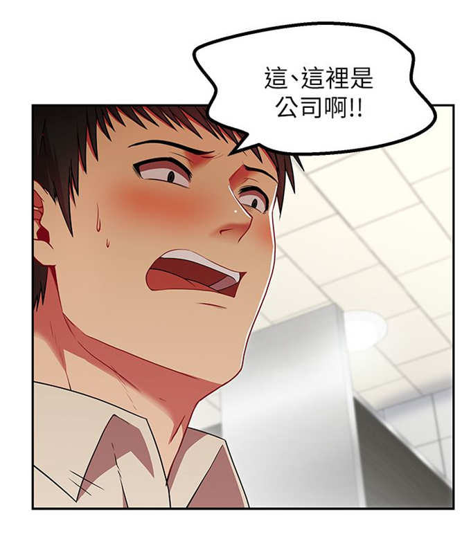 办公室恋情漫画,第4话1图
