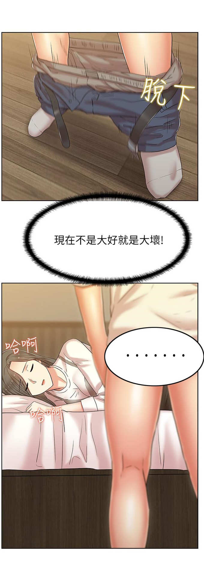 办公室恋情漫画,第14话2图