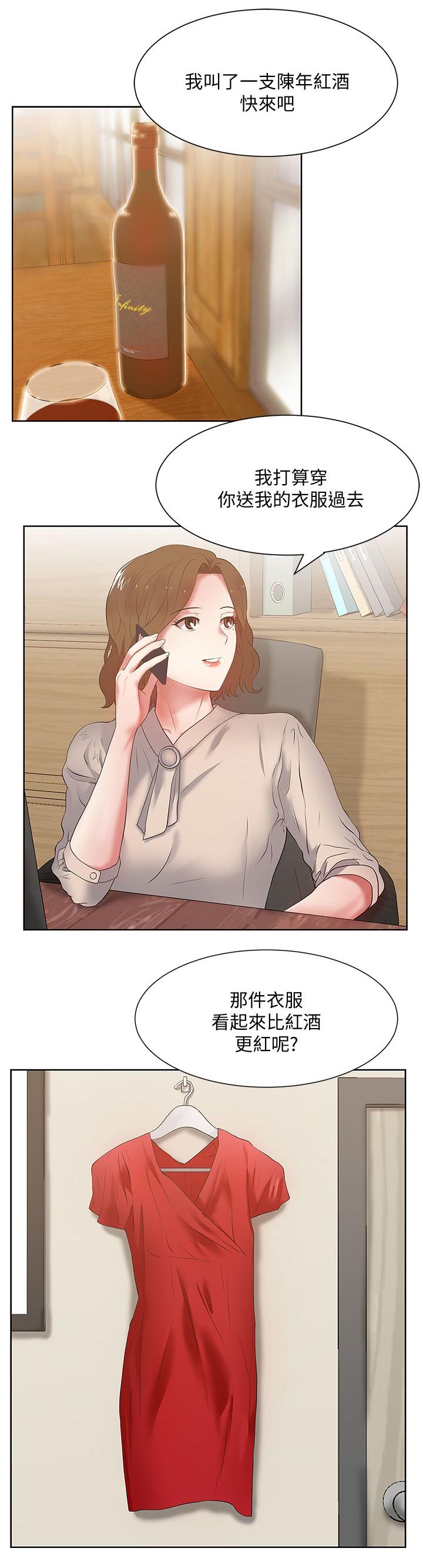 办公室恋情漫画,第26话1图