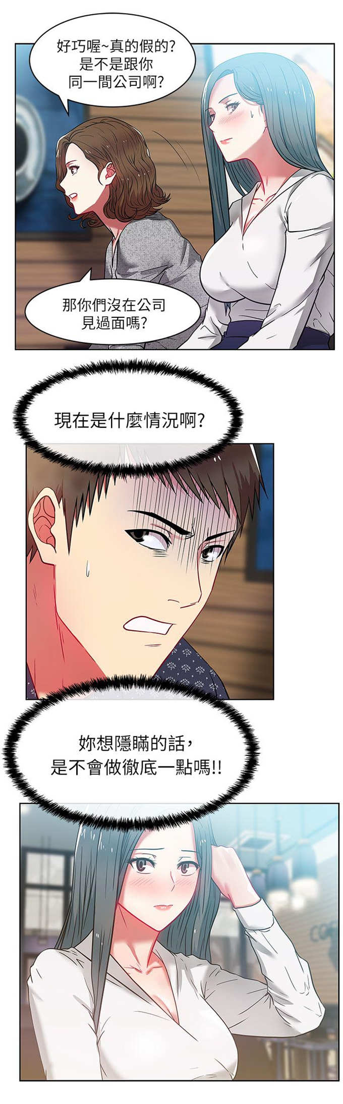 办公室恋情漫画,第20话1图