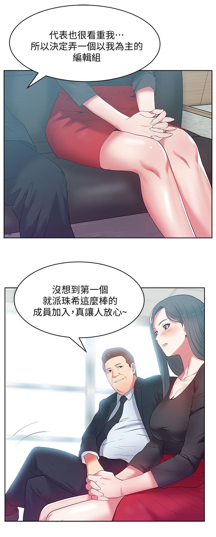 为什么不能办公室恋情漫画,第26话2图