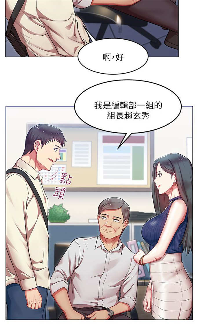 办公室恋情漫画,第3话2图
