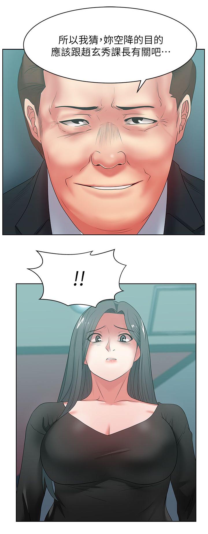 办公室恋情漫画,第28话1图