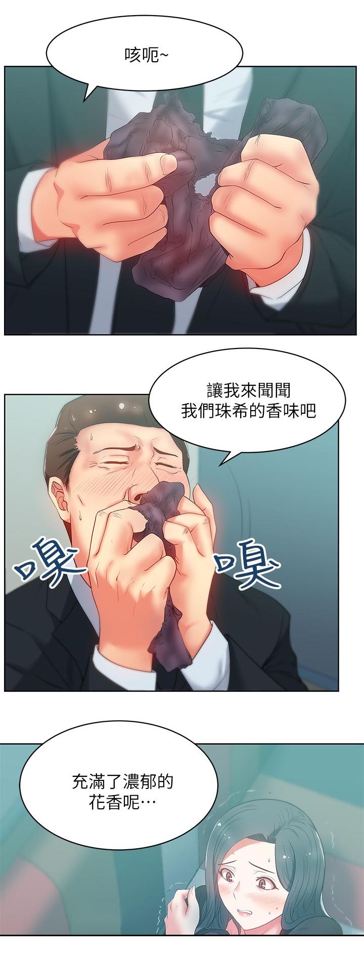 办公室恋情漫画,第28话1图