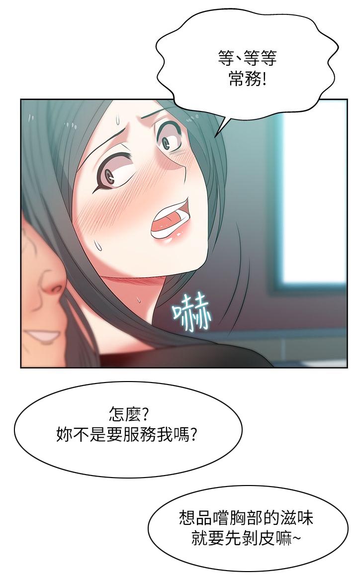 办公室恋情漫画,第28话1图