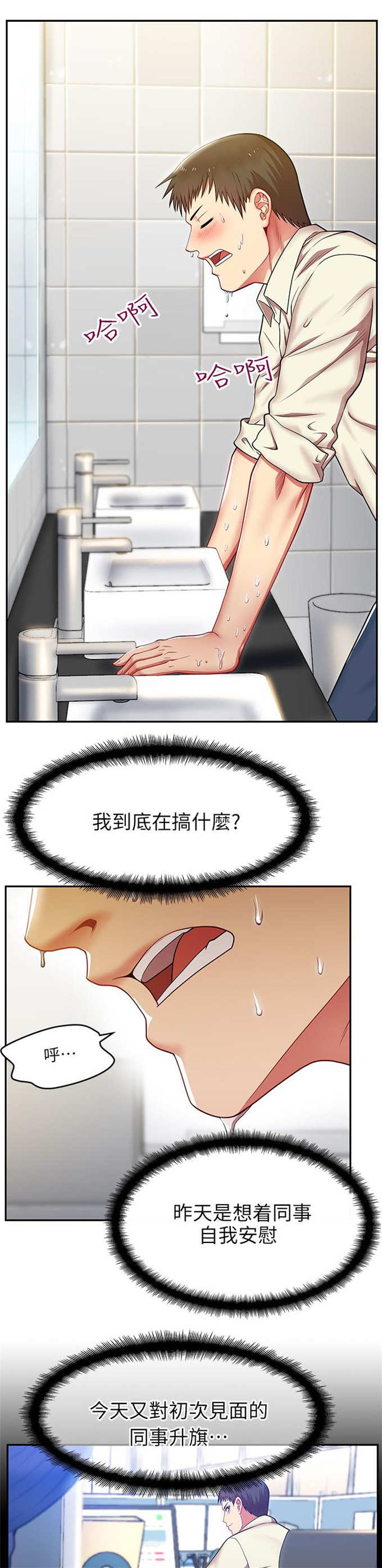 办公室恋情漫画,第4话2图