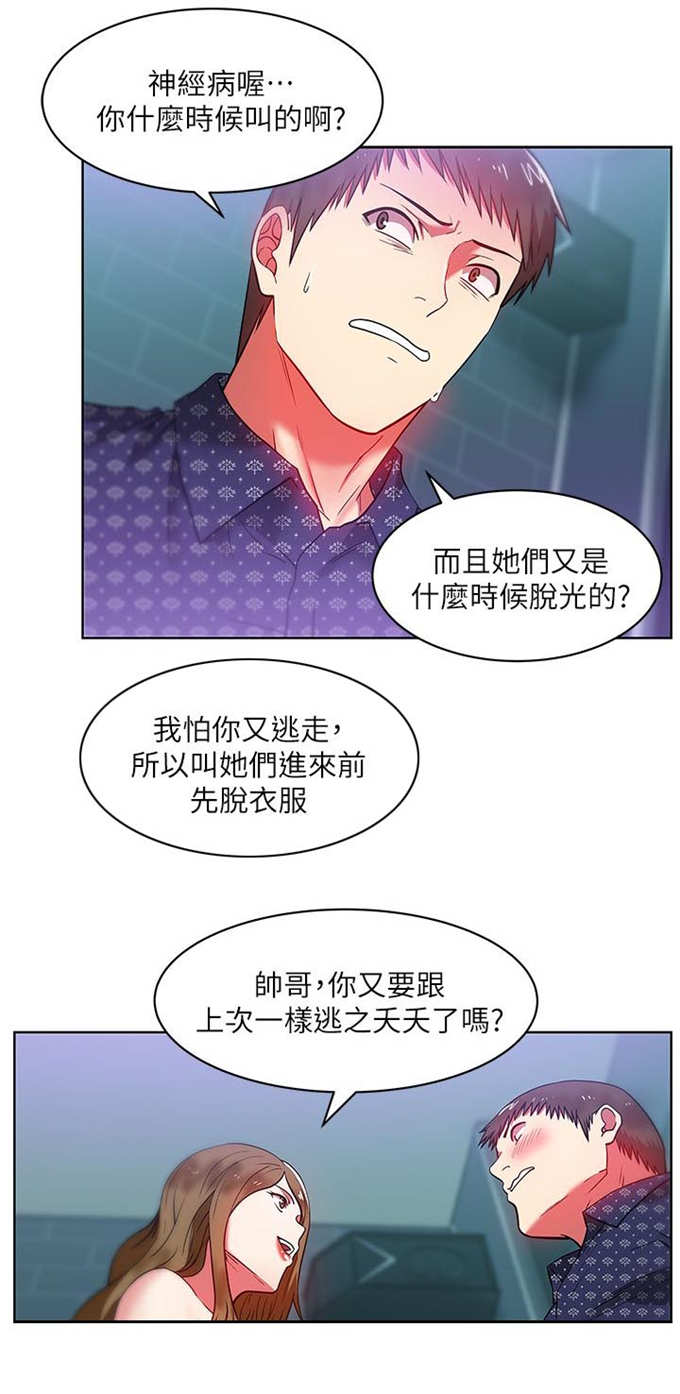 办公室恋情漫画,第21话1图