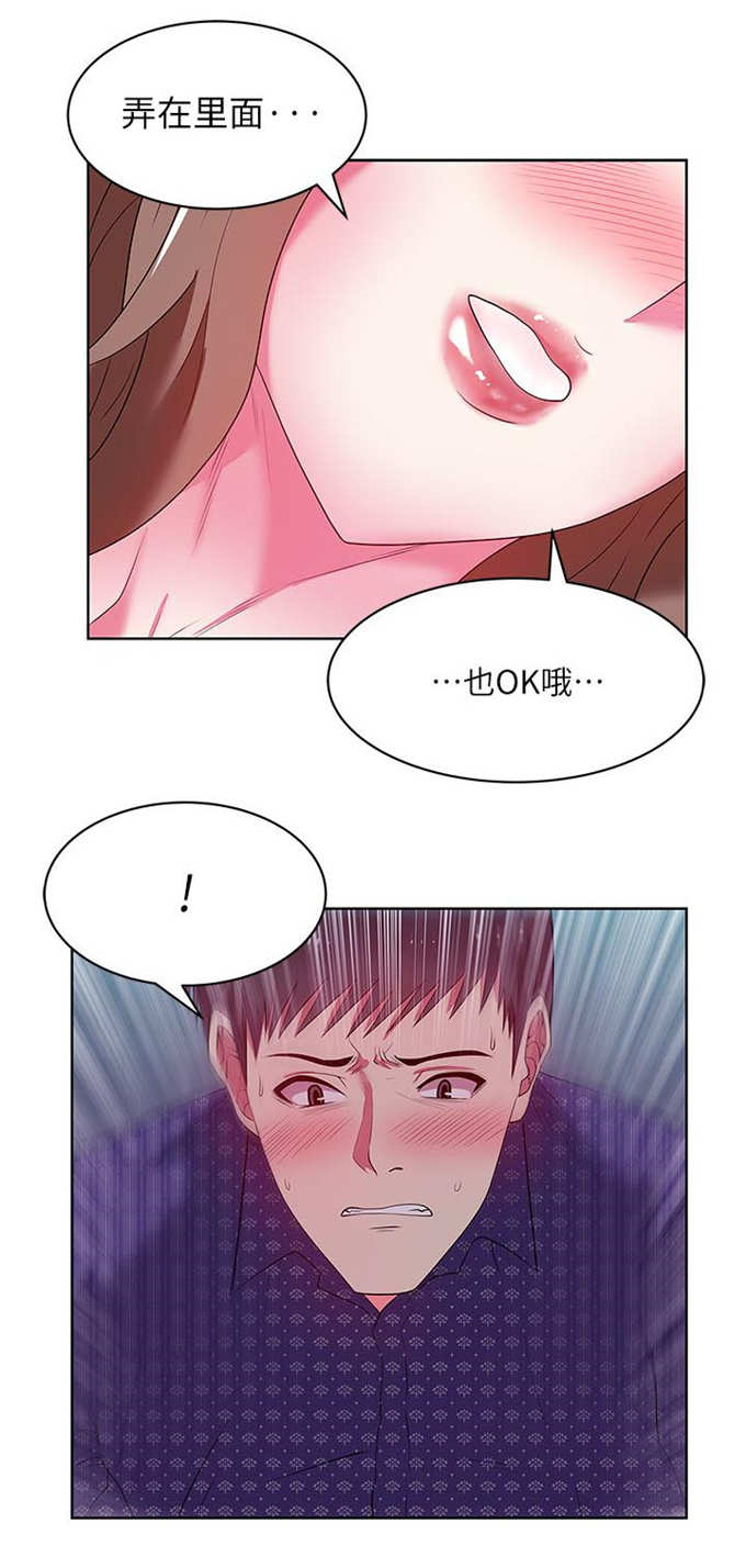 办公室恋情漫画,第23话2图