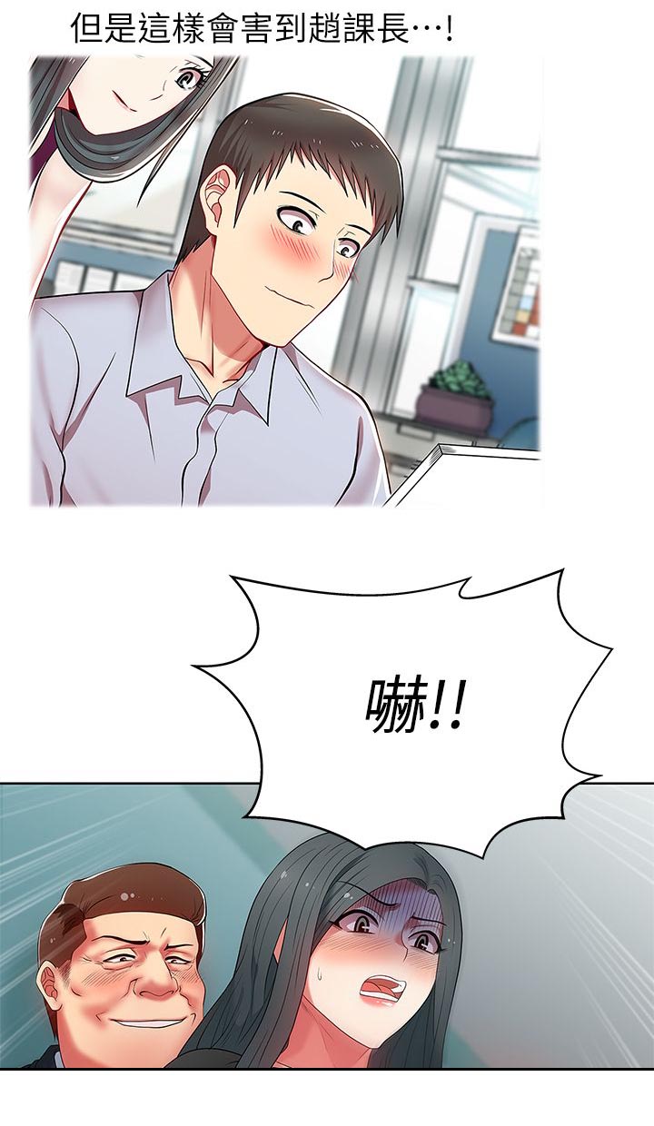 办公室恋情漫画,第28话2图