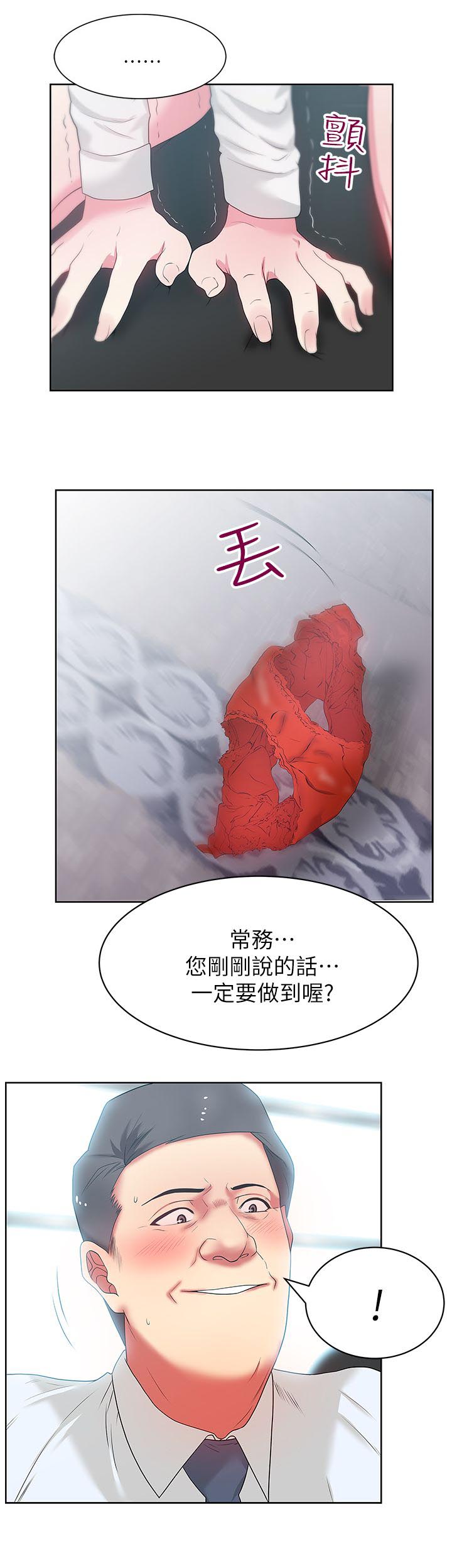 办公室恋情漫画,第25话2图