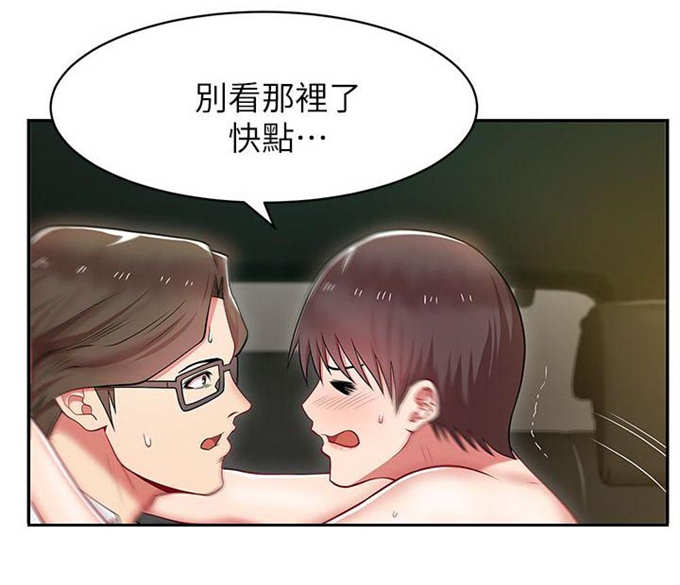 办公室恋情动画漫画,第8话2图