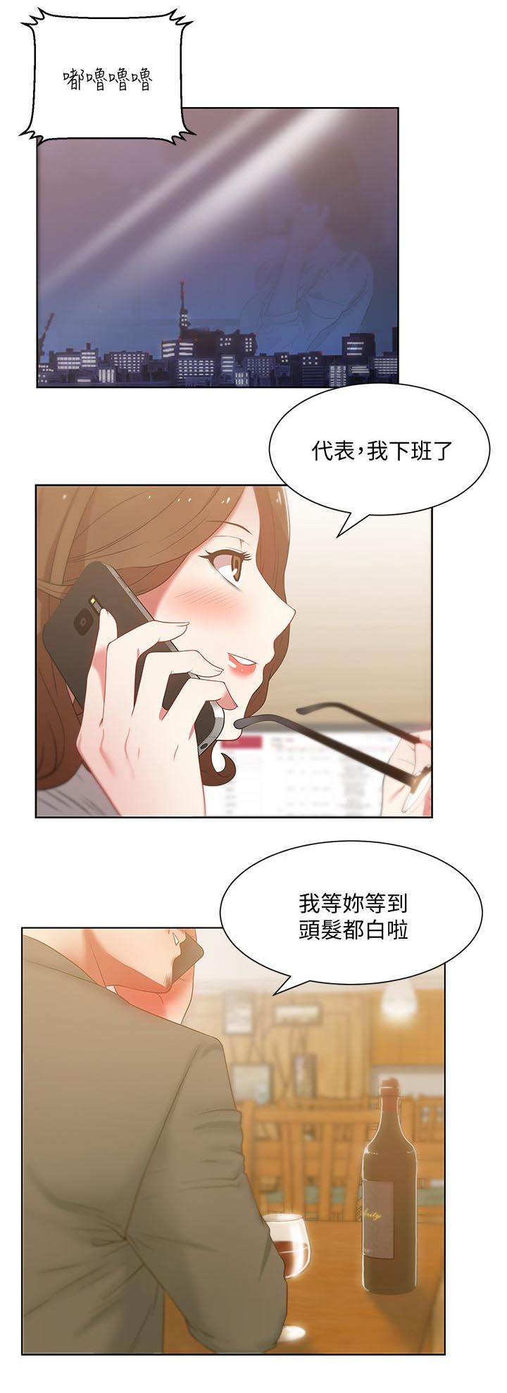 办公室恋情漫画,第25话2图
