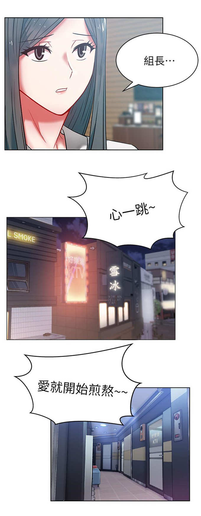 办公室恋情漫画,第21话2图