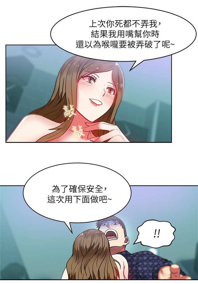 办公室恋情漫画,第21话2图
