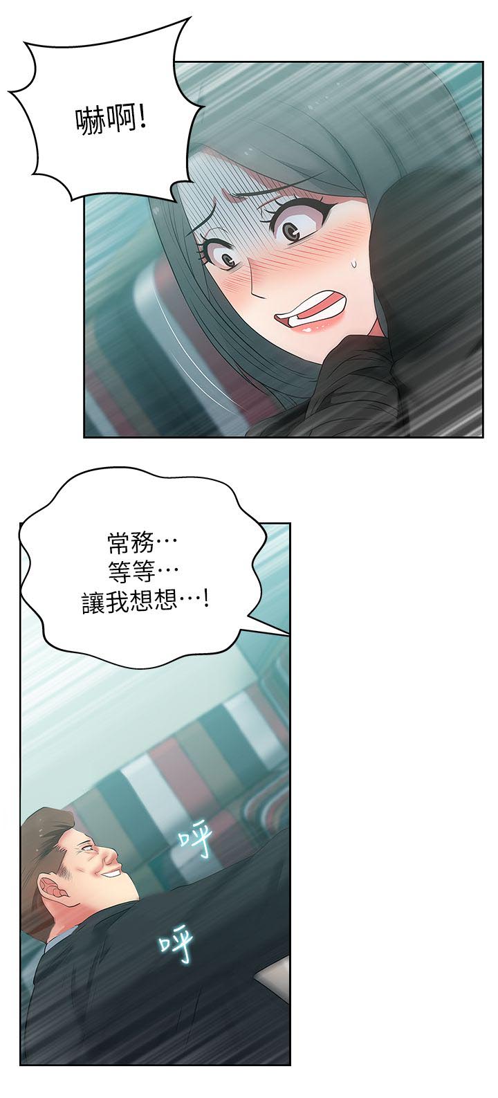 办公室恋情漫画,第28话1图