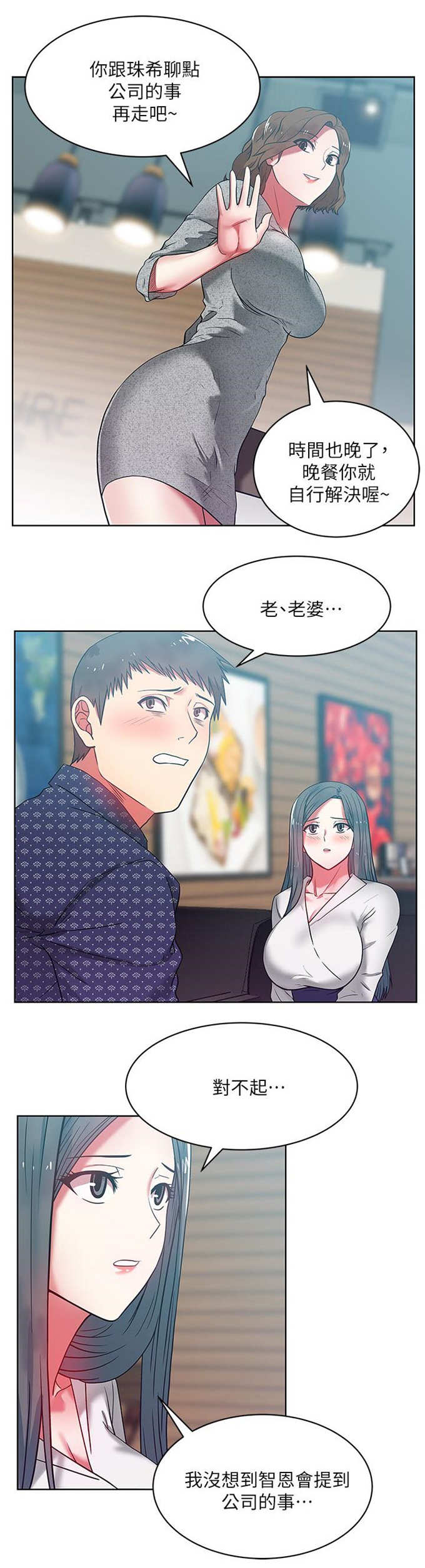 办公室恋情漫画,第21话2图