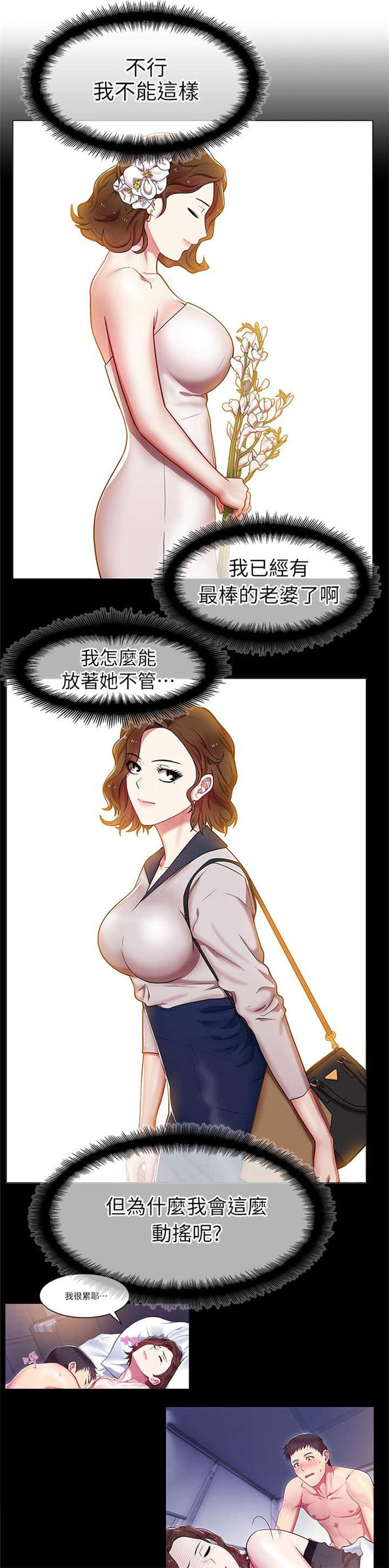 办公室恋情漫画,第6话1图