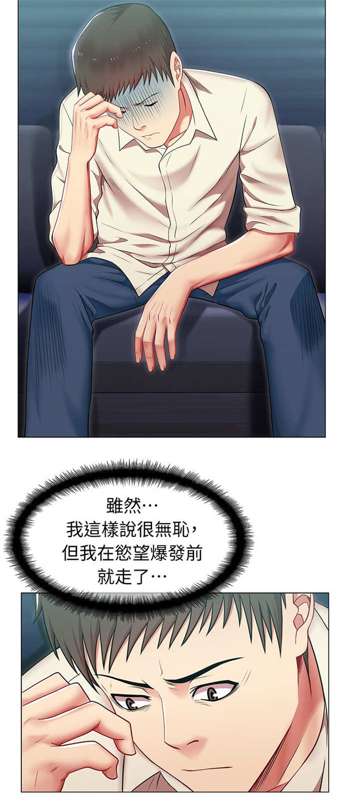 办公室恋情低调漫画,第6话1图