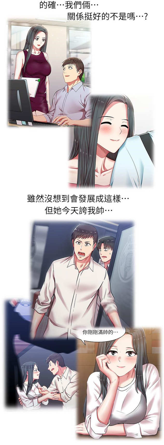 办公室恋情漫画,第14话1图