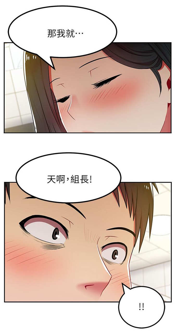 办公室恋情漫画,第4话1图