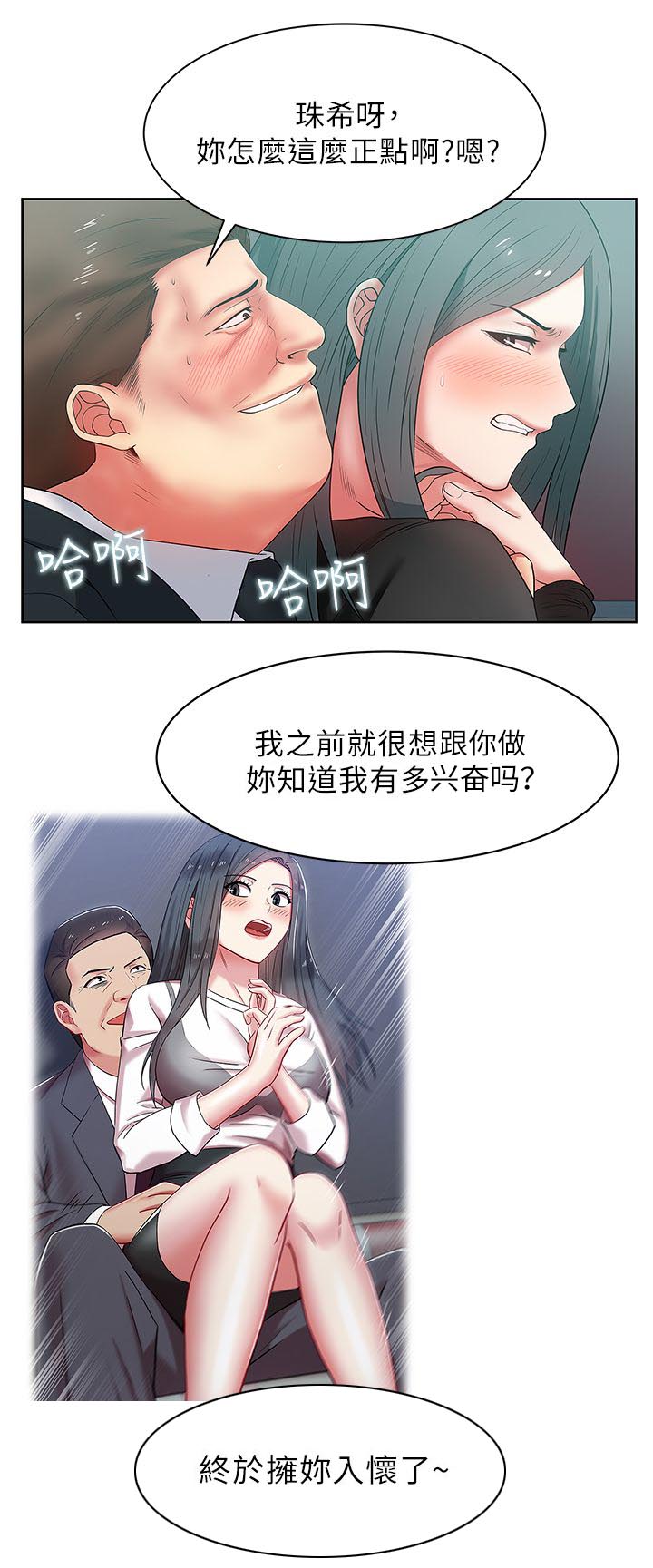 办公室恋情漫画,第28话2图