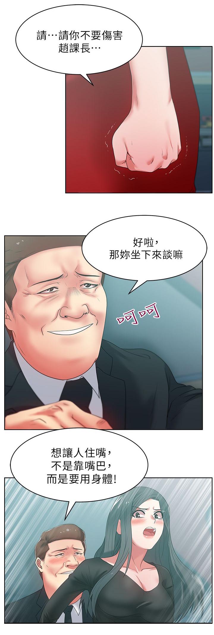 办公室恋情漫画,第28话2图