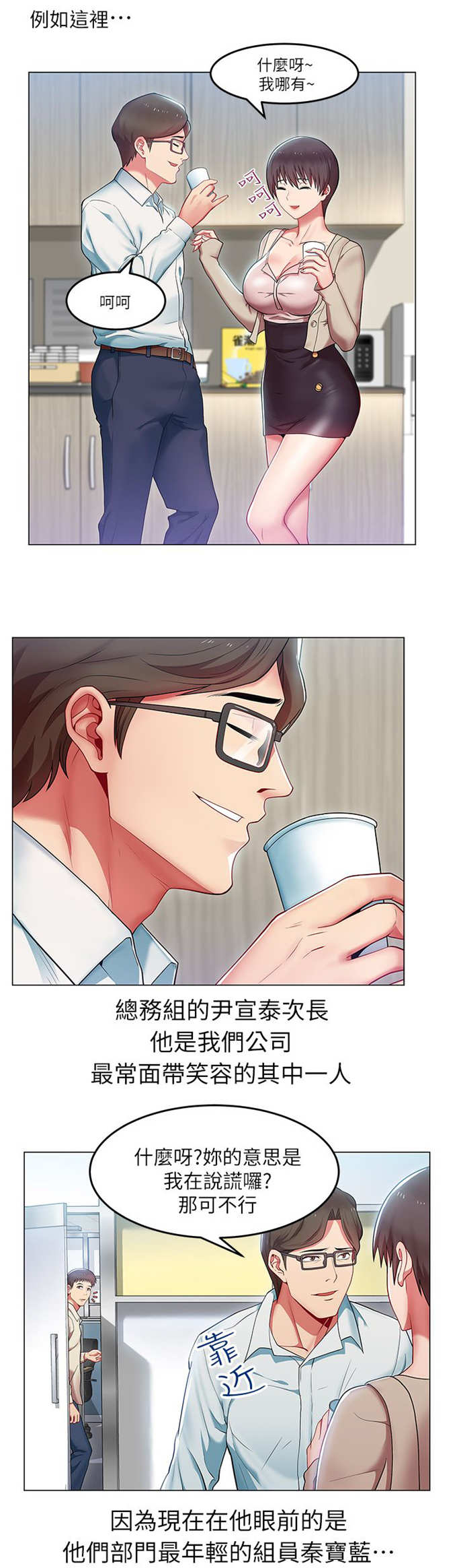 办公室恋情修成正果漫画,第1话1图
