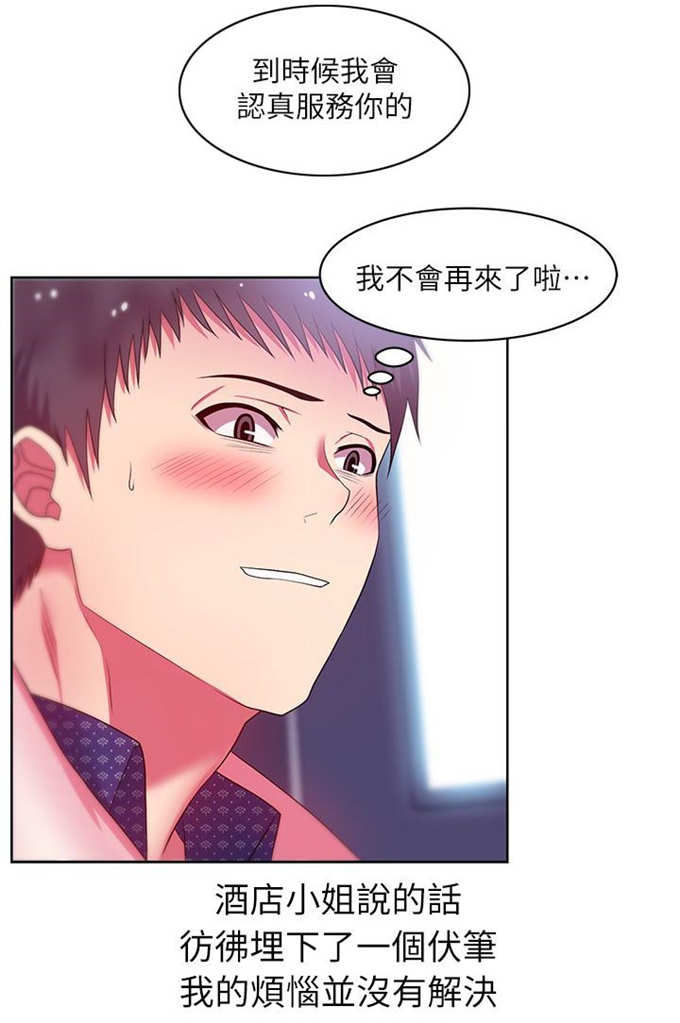 办公室恋情漫画,第23话2图