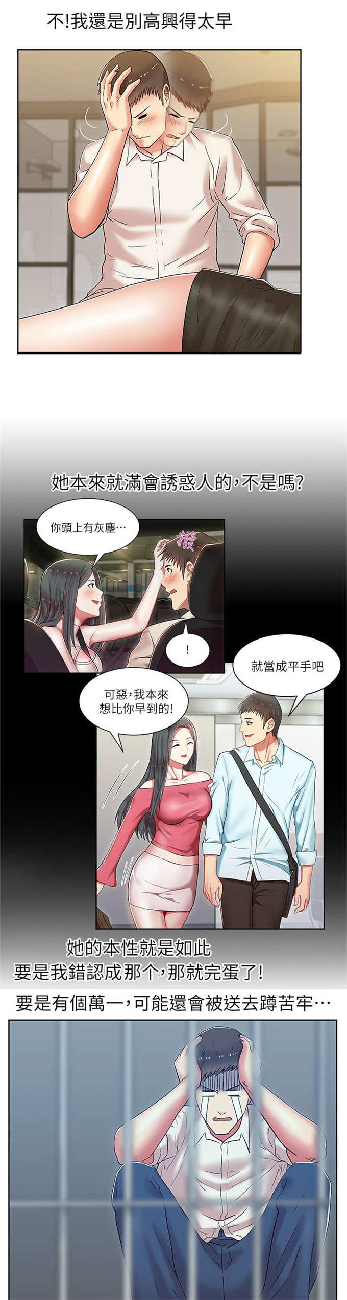办公室恋情亲吻片段漫画,第12话2图
