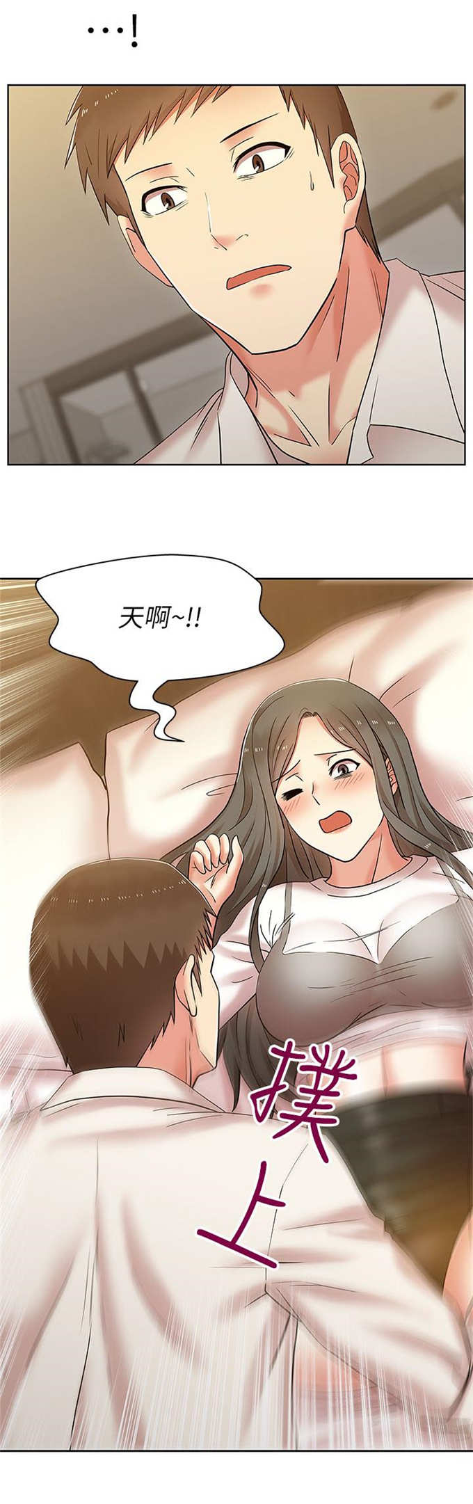 办公室恋情漫画,第14话1图