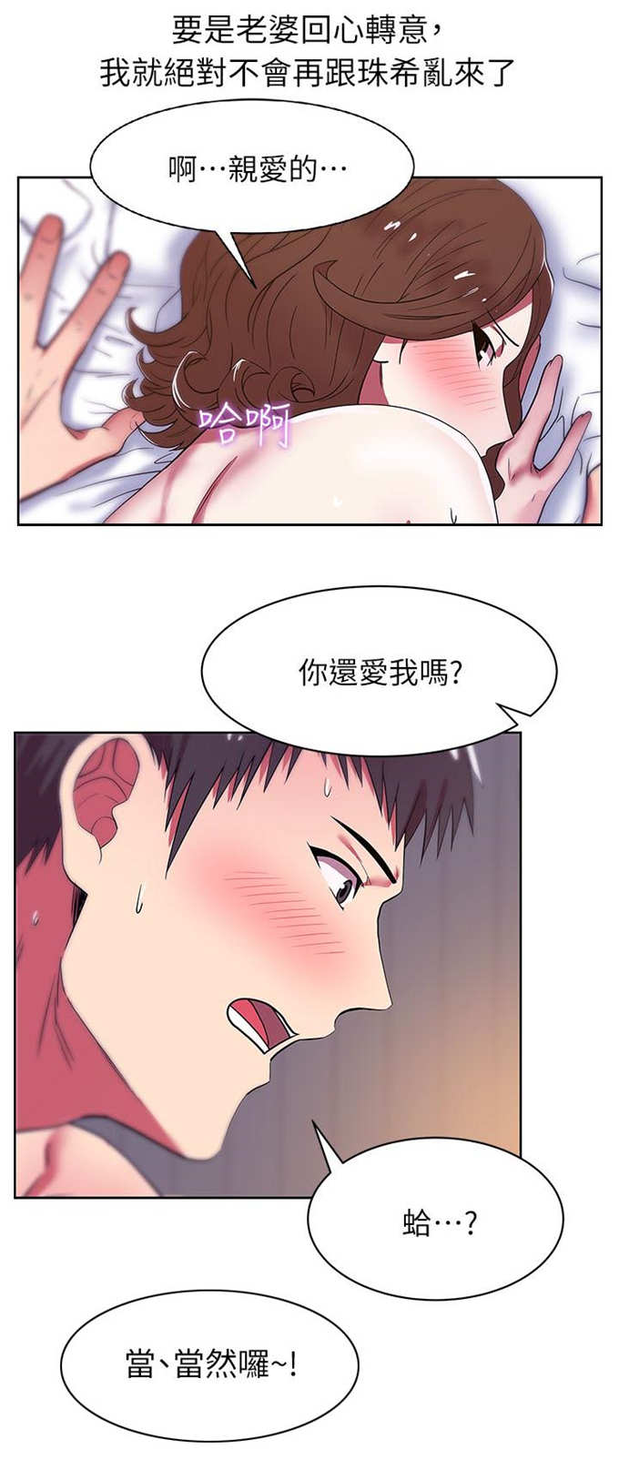 办公室恋情漫画,第19话1图