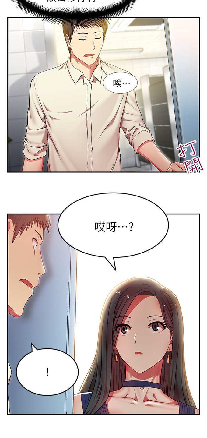 办公室恋情漫画,第4话1图