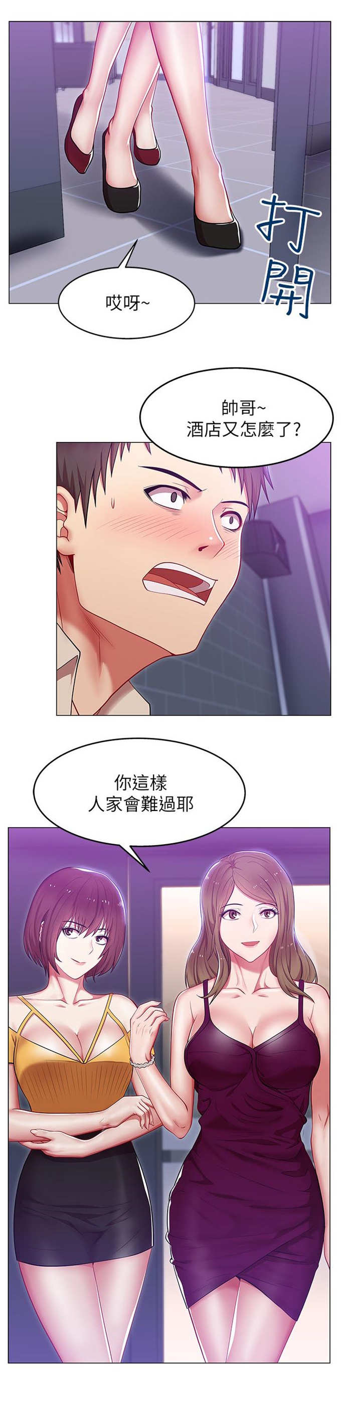 办公室恋情漫画,第5话2图